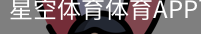 星空体育体育APP下载